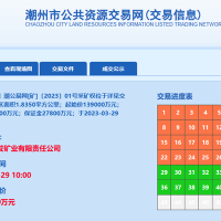 13.9億成交！廣東潮州年產(chǎn)900萬(wàn)方砂石礦被當(dāng)?shù)貒?guó)企競(jìng)得！